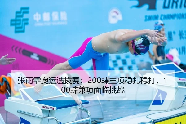 zhang-yu-fei-ao-yun-xuan-ba-sai-die-zhu-xiang-wen-zha-wen-da-die-jian-xiang-mian-lin-tiao-zhan-3-333.jpg