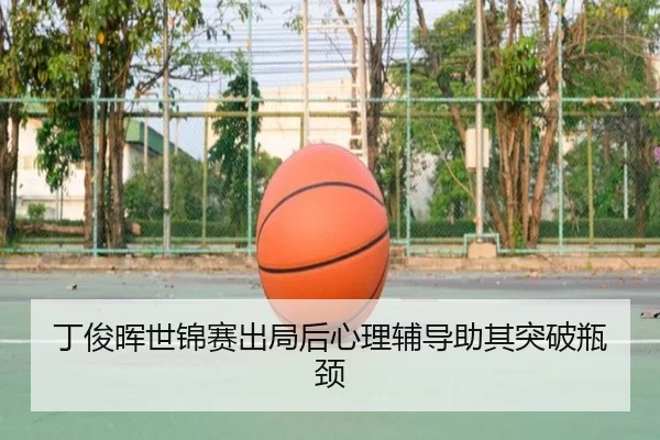 ding-jun-hui-shi-jin-sai-chu-ju-hou-xin-li-fu-dao-zhu-qi-tu-po-ping-jing-2-683.jpg